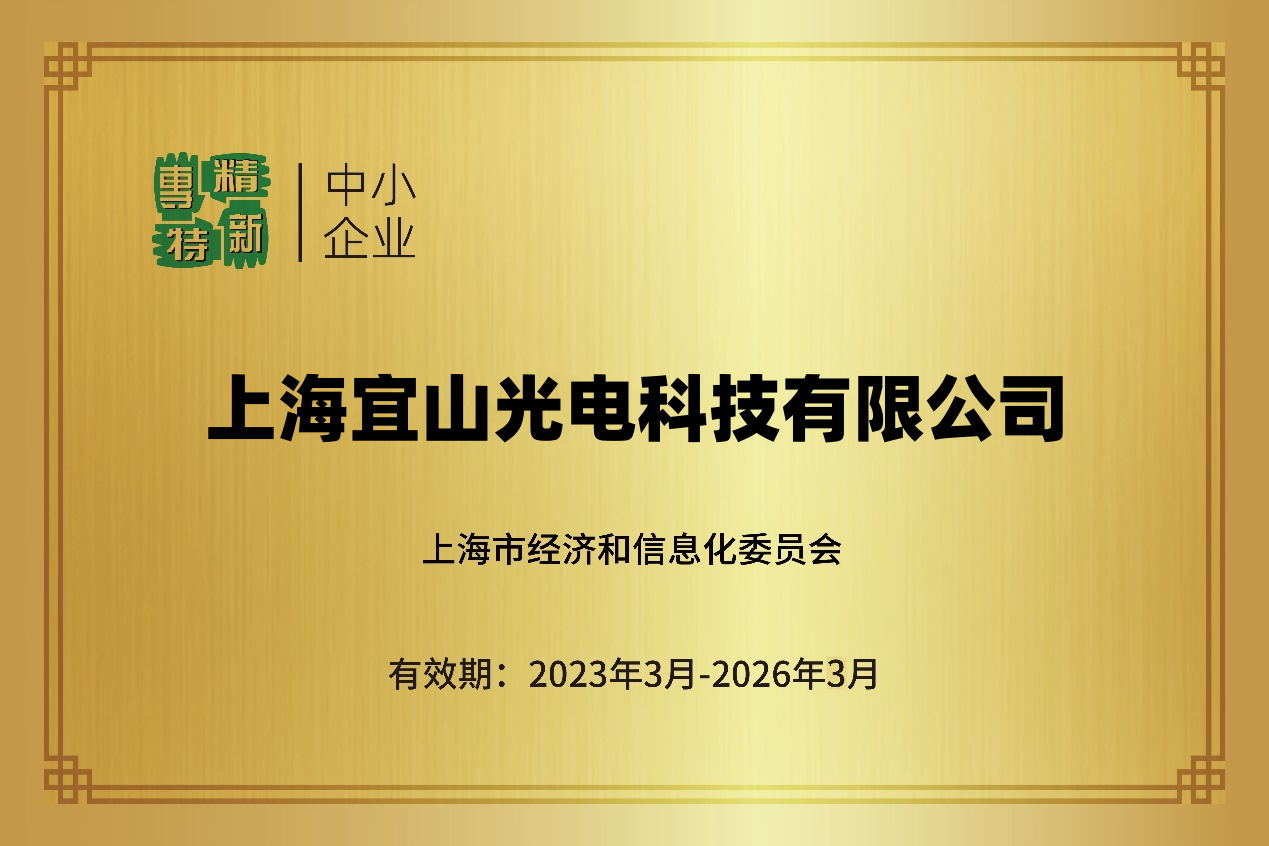 1774657428200565.png 专精特新.png