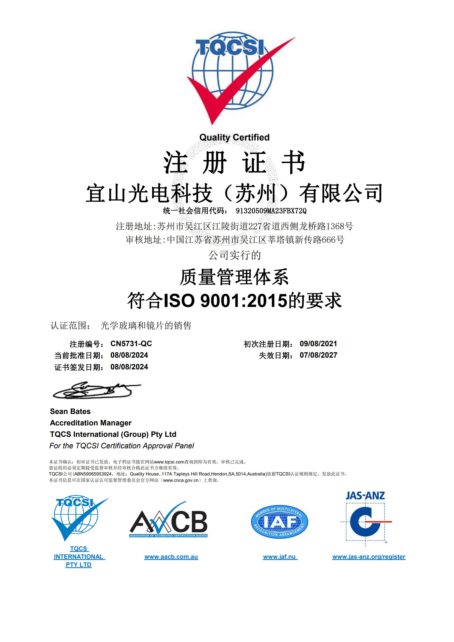 1774657958960518.jpg 宜山光电科技(苏州)有限公司QMS_1.jpg